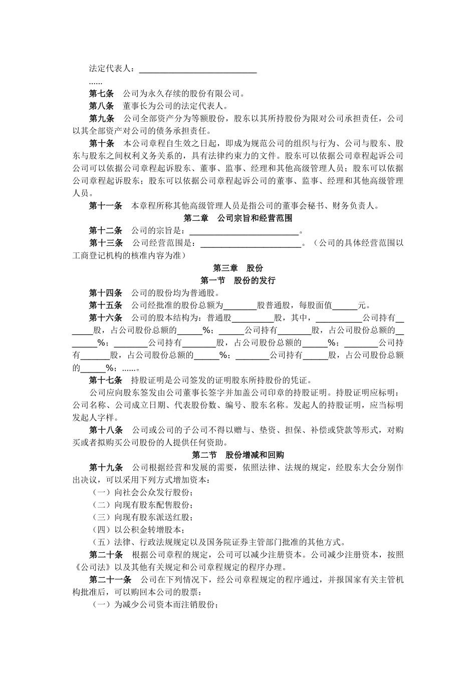 股份有限公司章程（一）_第2页