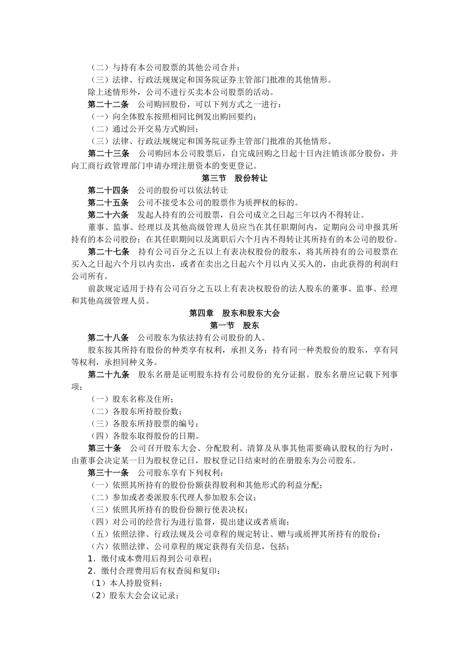 股份有限公司章程（一）_第3页