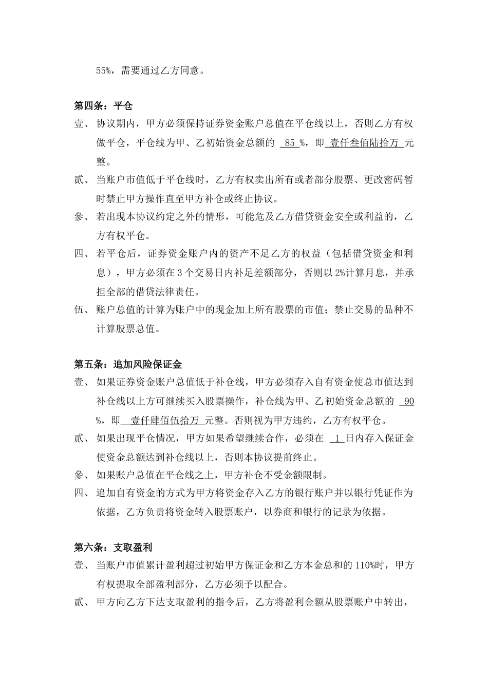 股票配资合同样本_第3页