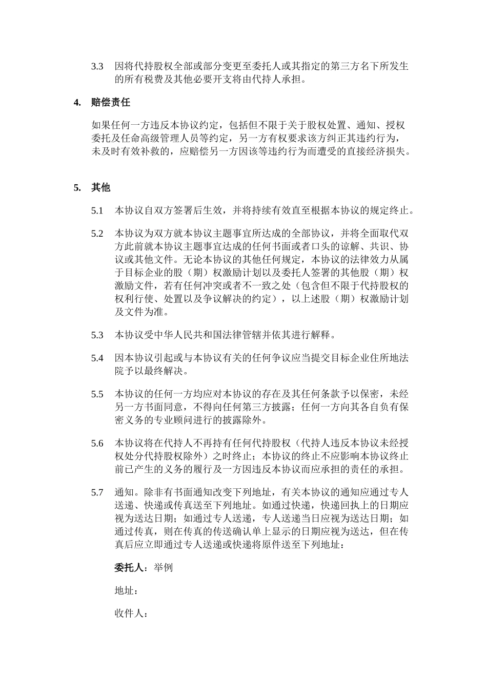 股权代持协议_第3页