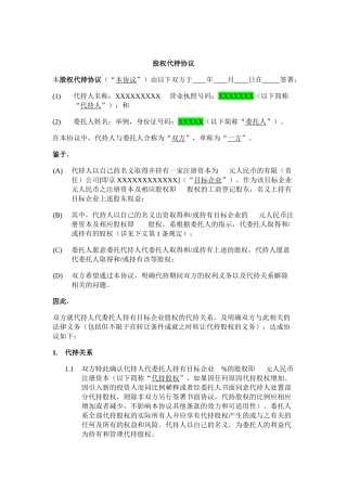 股权代持协议