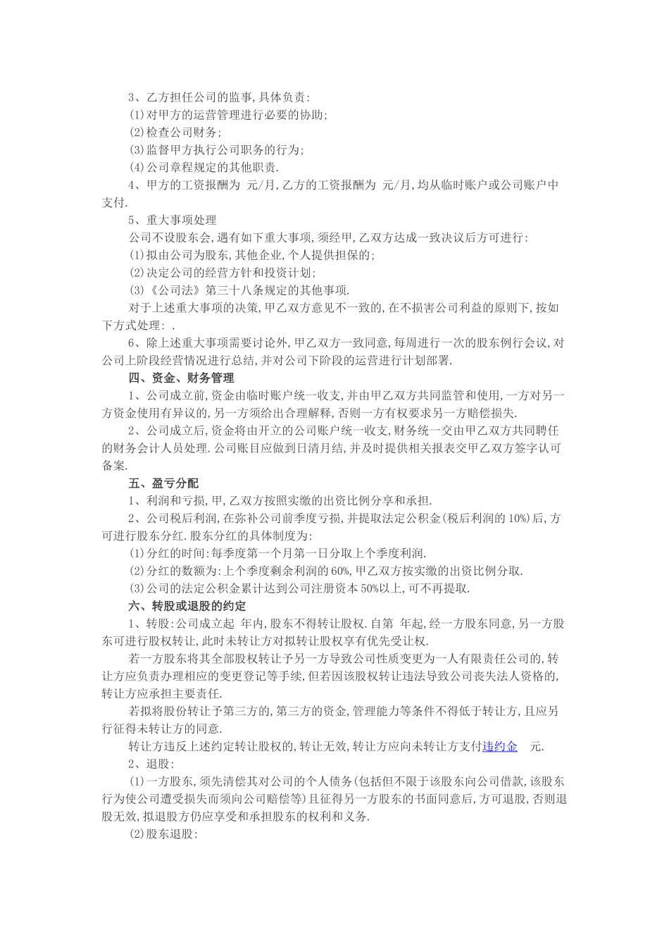 股权合作协议范本_第2页