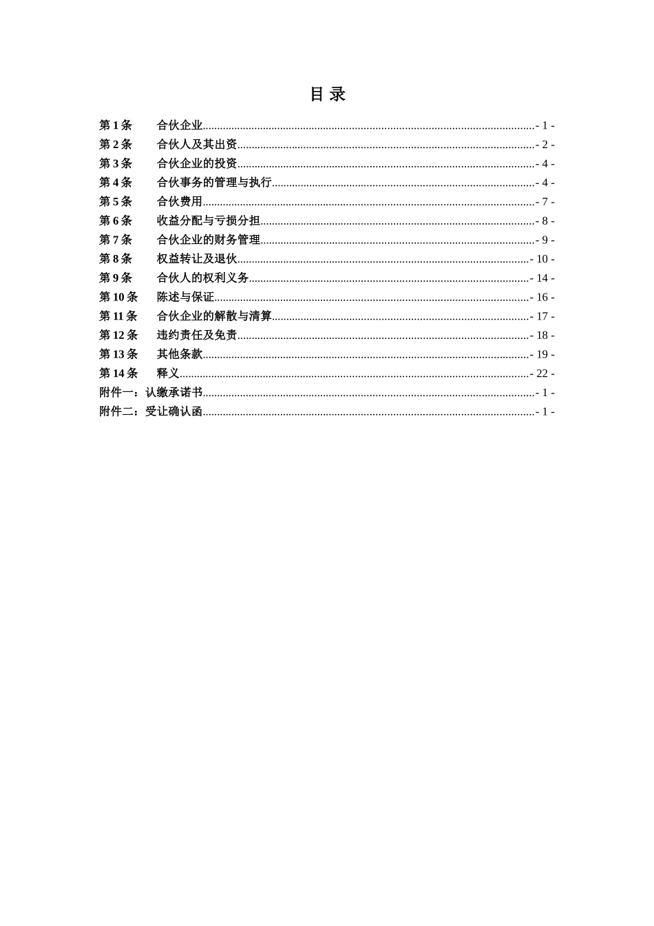 股权投资合伙协议_第2页
