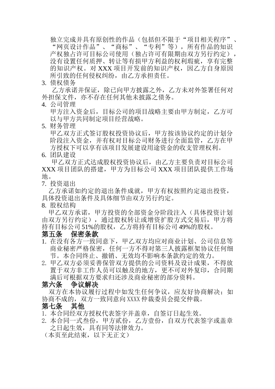 股权投资合作框架协议_第2页