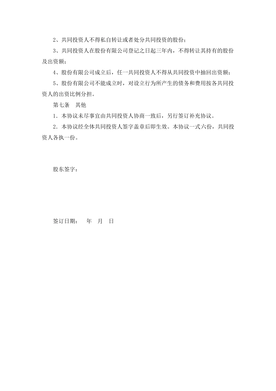 股权投资合作协议书_第3页