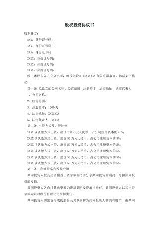 股权投资合作协议书