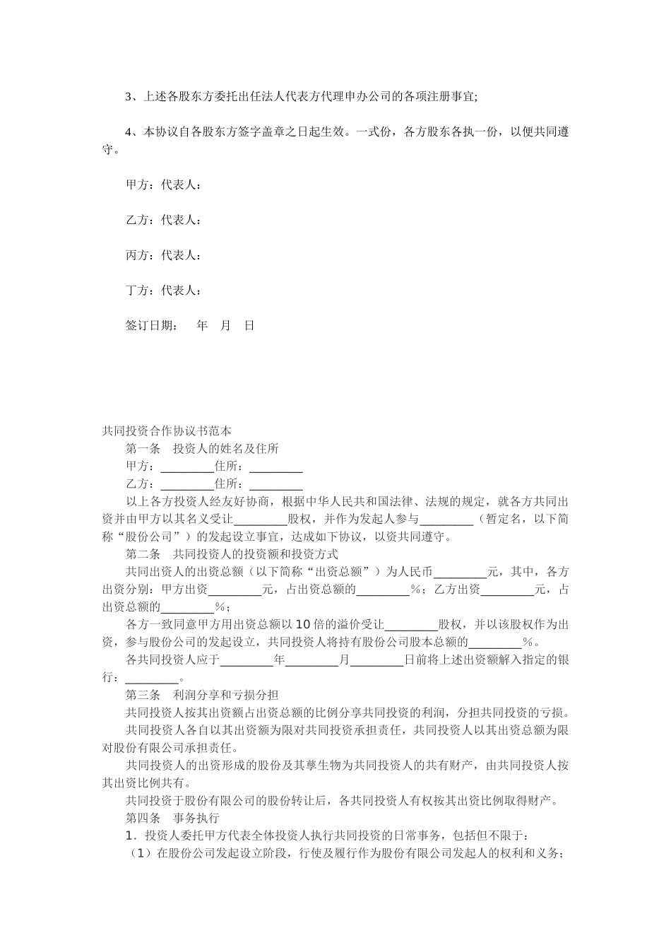 股权投资合作协议书范本_第2页