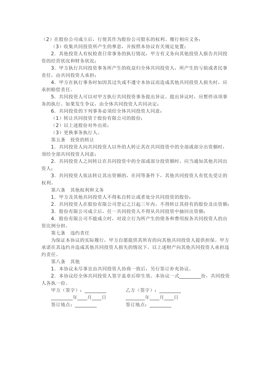 股权投资合作协议书范本_第3页