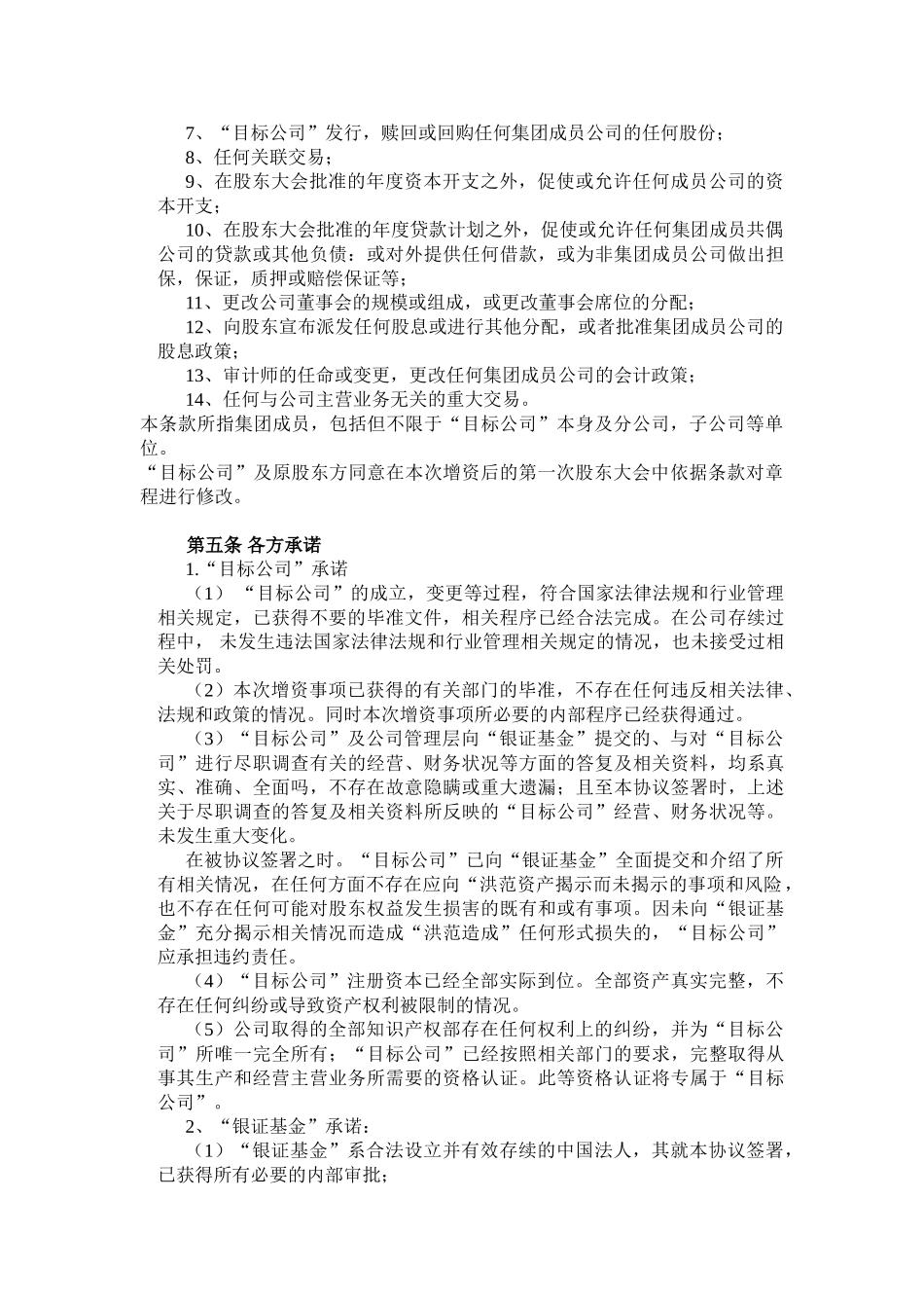 股权投资协议书(PE)_第3页