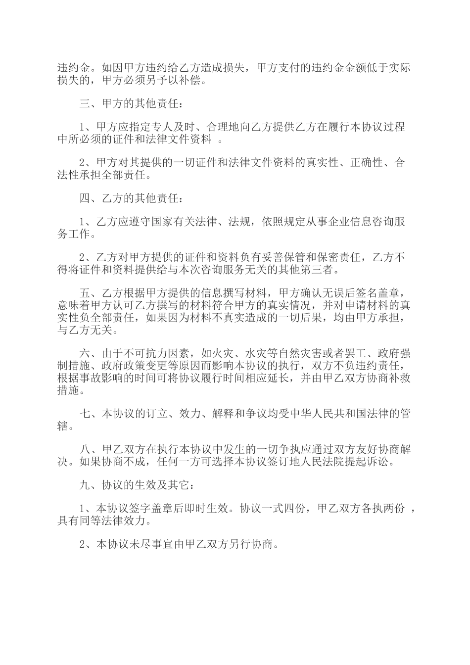 股权投资协议书_第2页