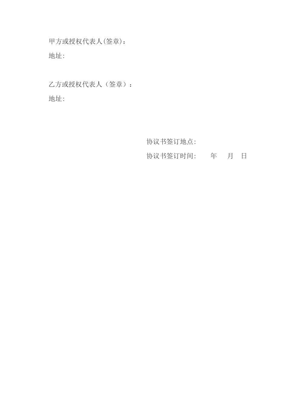 股权投资协议书_第3页