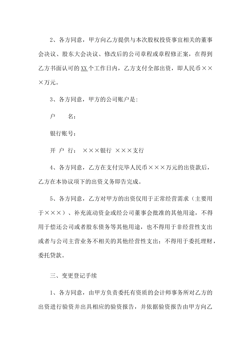 股权投资协议书-实用版_第2页