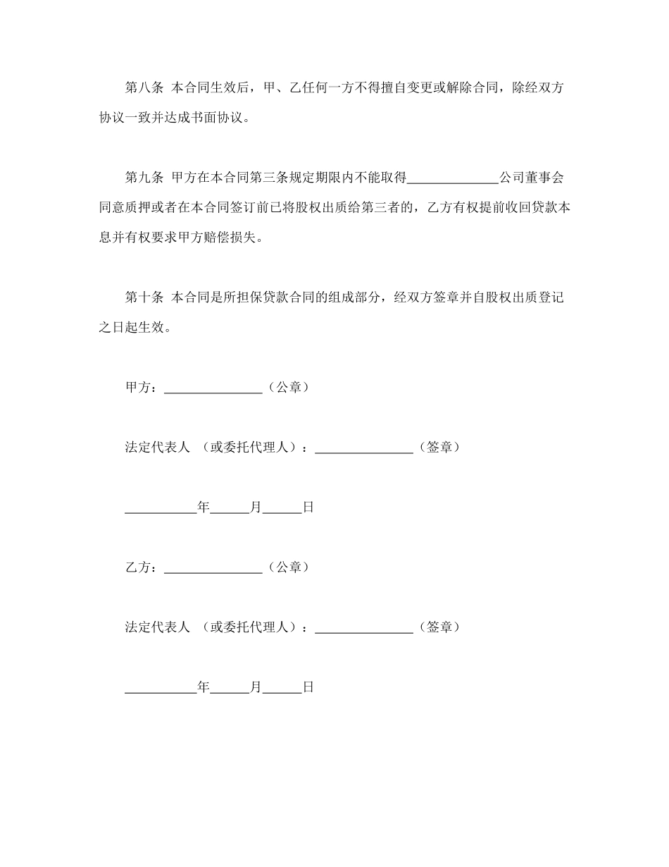 股权质押合同_第3页