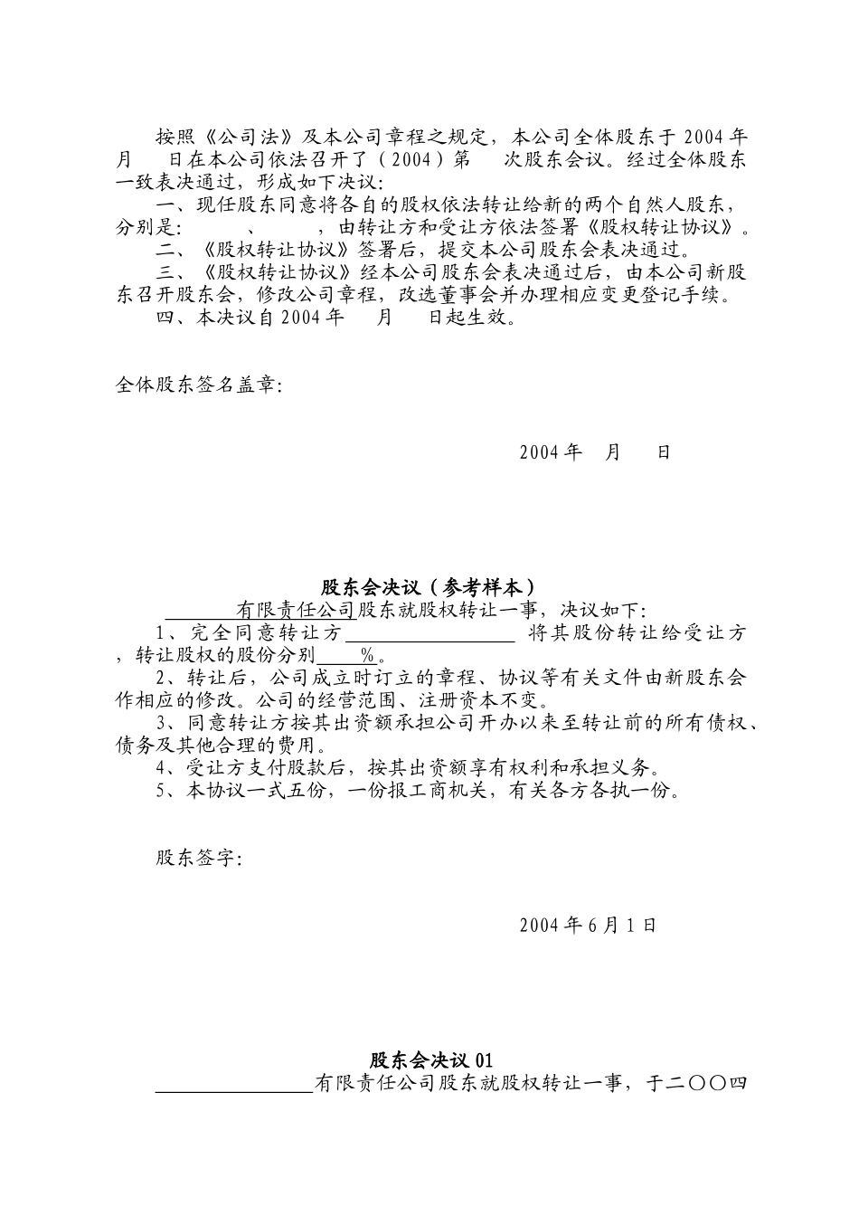 股权转让程序_第2页