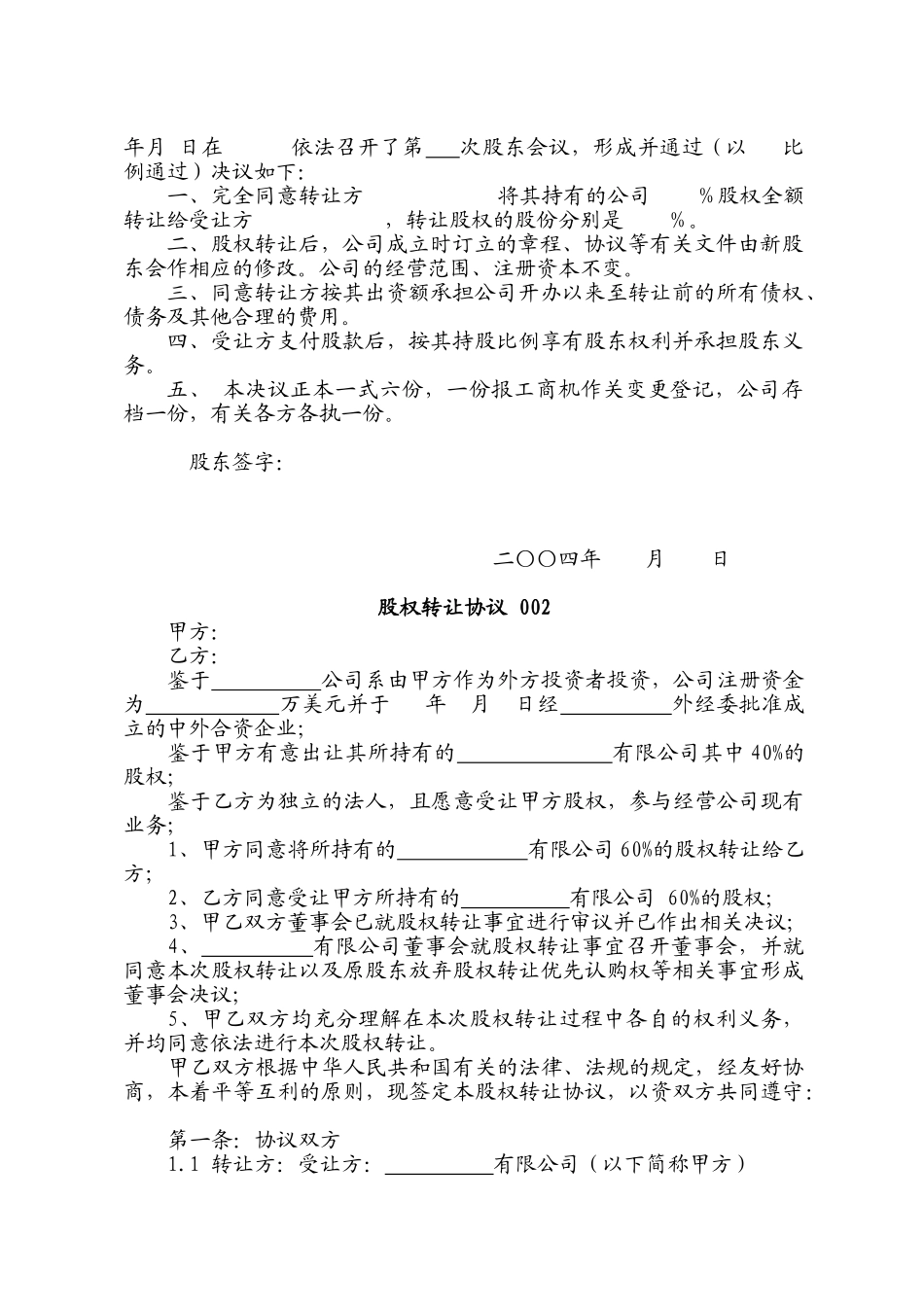 股权转让程序_第3页