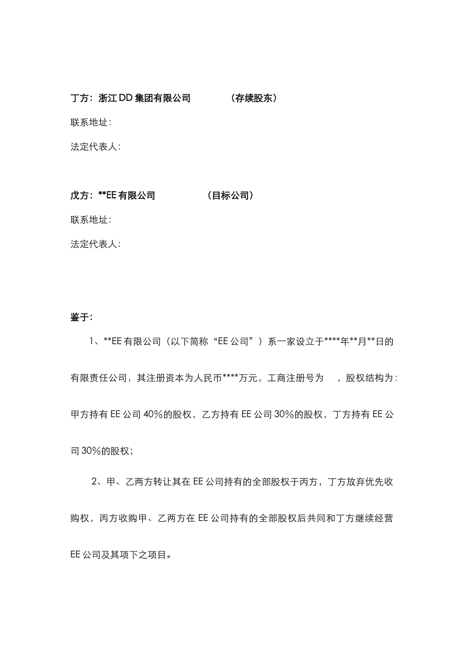 股权转让框架协议（房产项目公司）_第3页