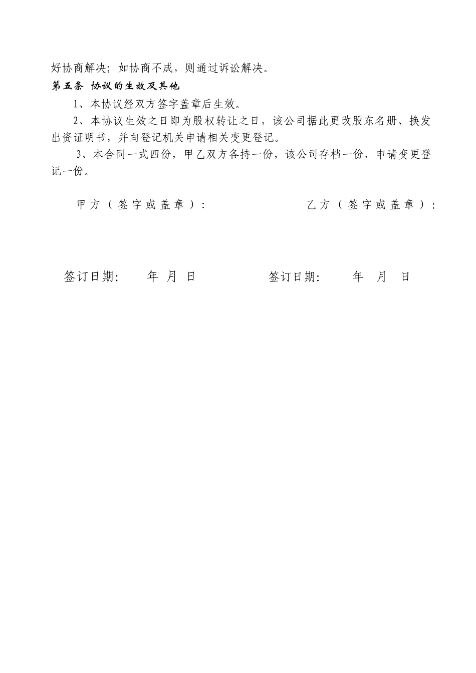 股权转让协议范本(对内转让)_第2页