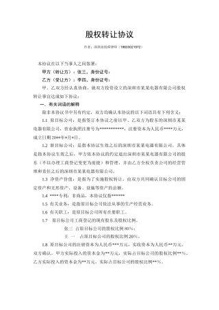 股权转让协议范本（自然人股东间转让） (1)