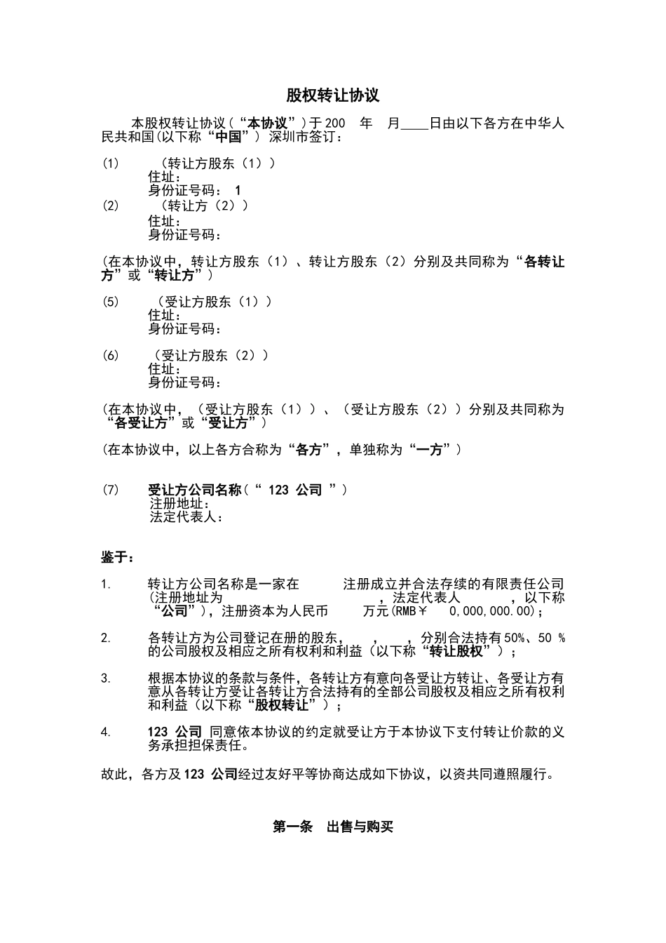 股权转让协议范本_第2页