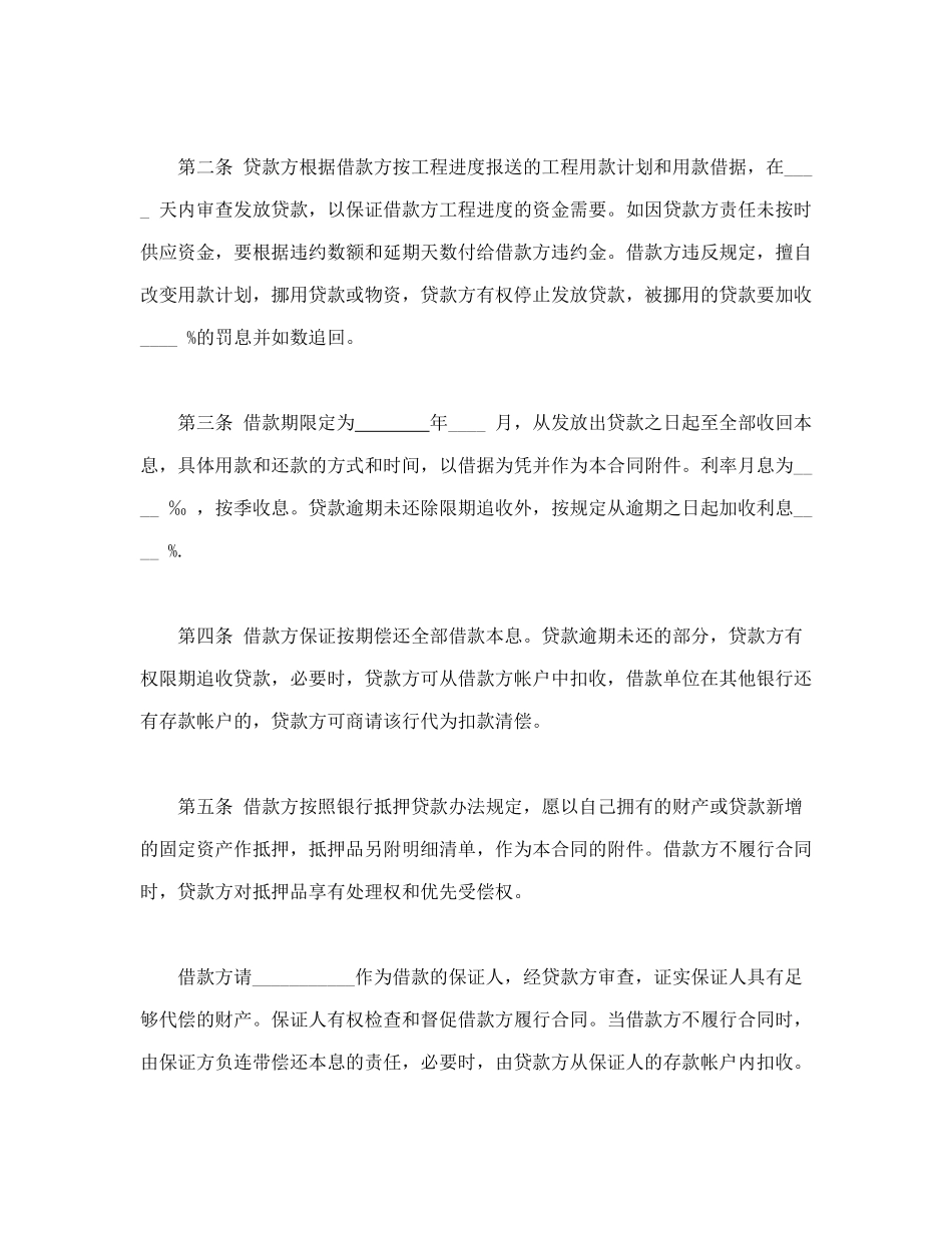 固定资产技术改造借款合同_第2页