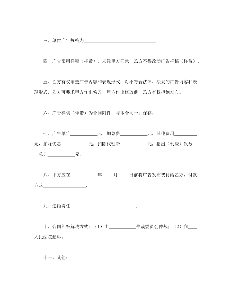 广告发布委托合同(1)_第2页