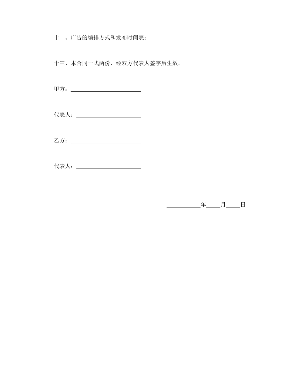 广告发布委托合同(1)_第3页