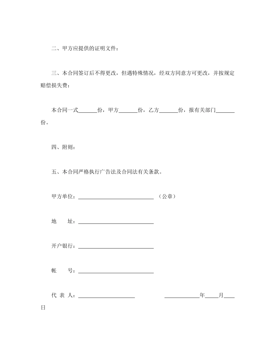 广告发布委托合同(2)_第2页