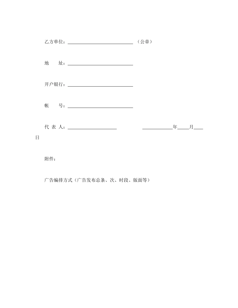 广告发布委托合同(2)_第3页