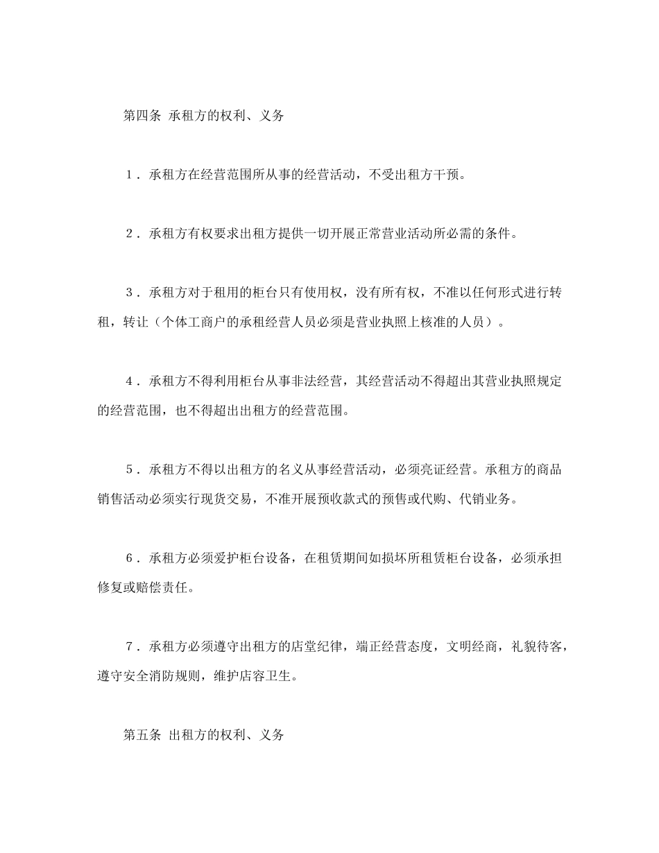 柜台租赁合同_第2页