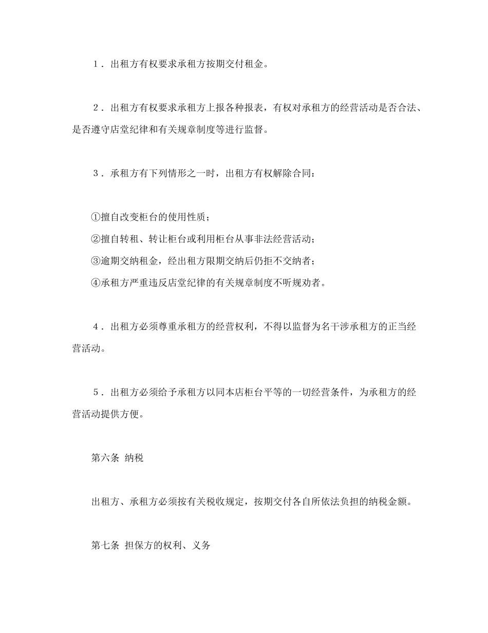 柜台租赁合同_第3页