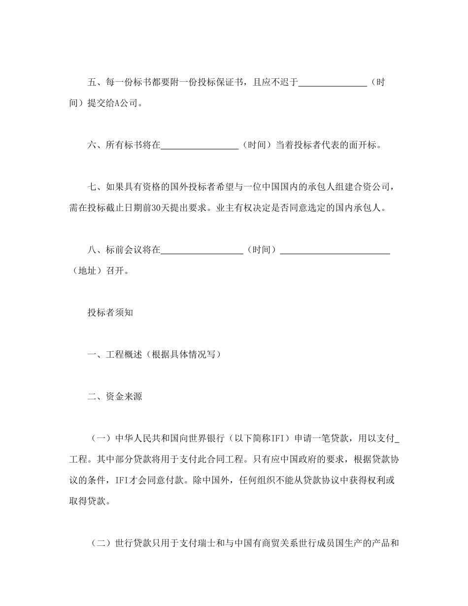 国际工程招标说明书格式_第2页