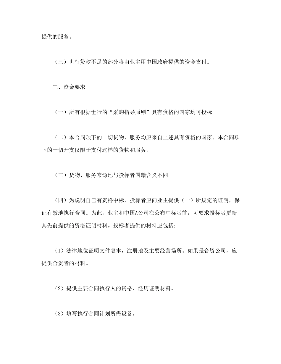 国际工程招标说明书格式_第3页