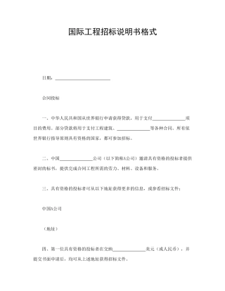 国际工程招标说明书格式