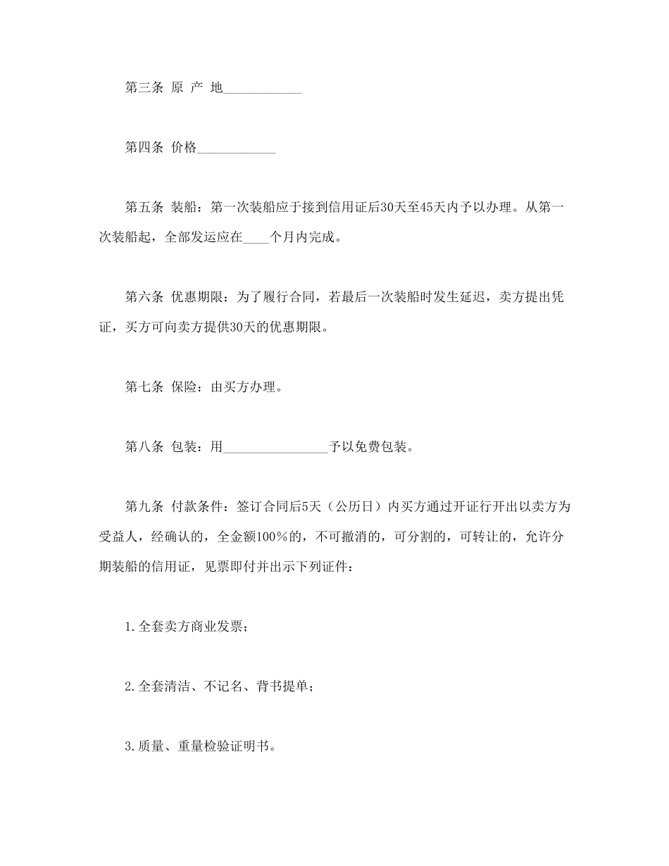 国际购货合同_第2页