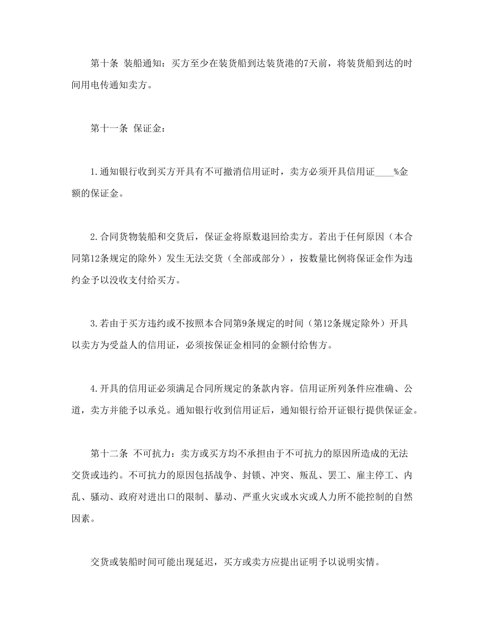 国际购货合同_第3页