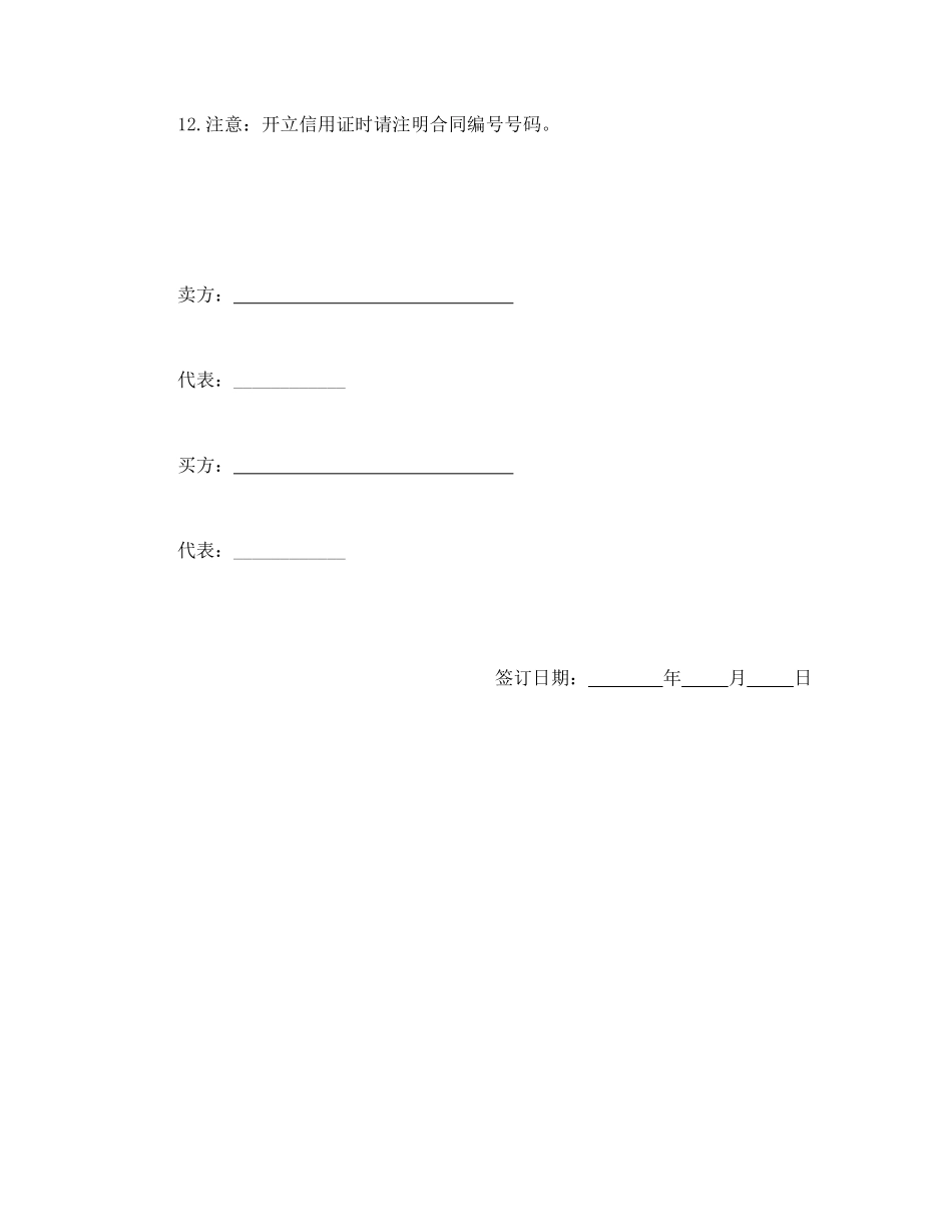 国际货物贸易合同_第3页