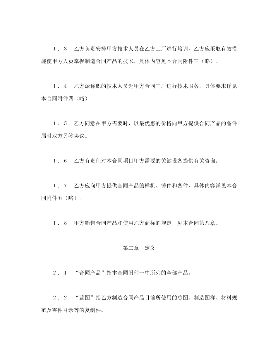 国际技术转让合同（1）_第2页