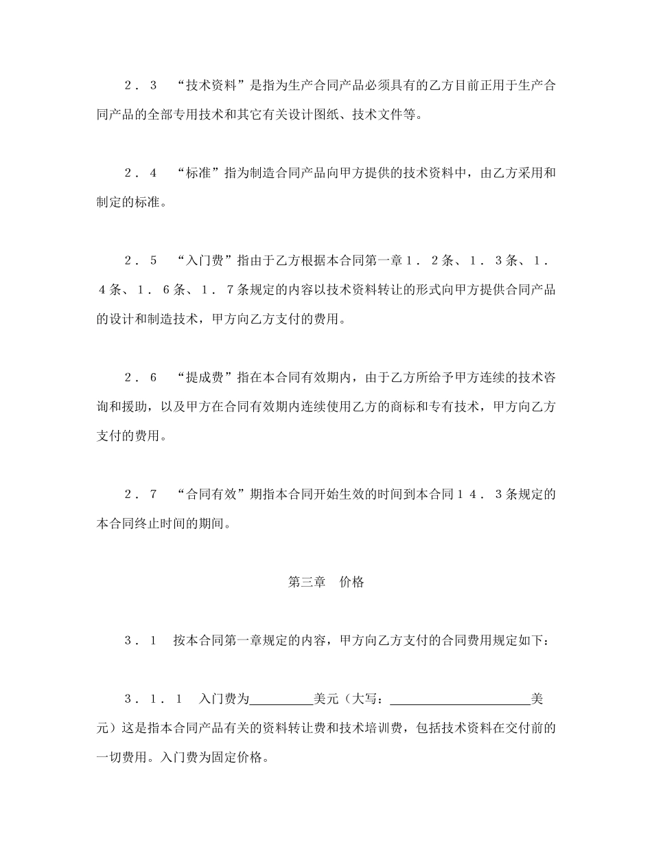 国际技术转让合同（1）_第3页