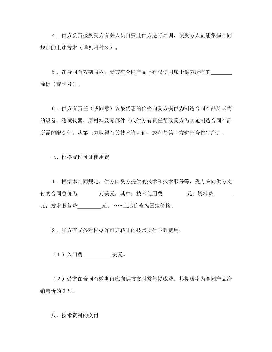 国际技术转让合同（2）_第3页