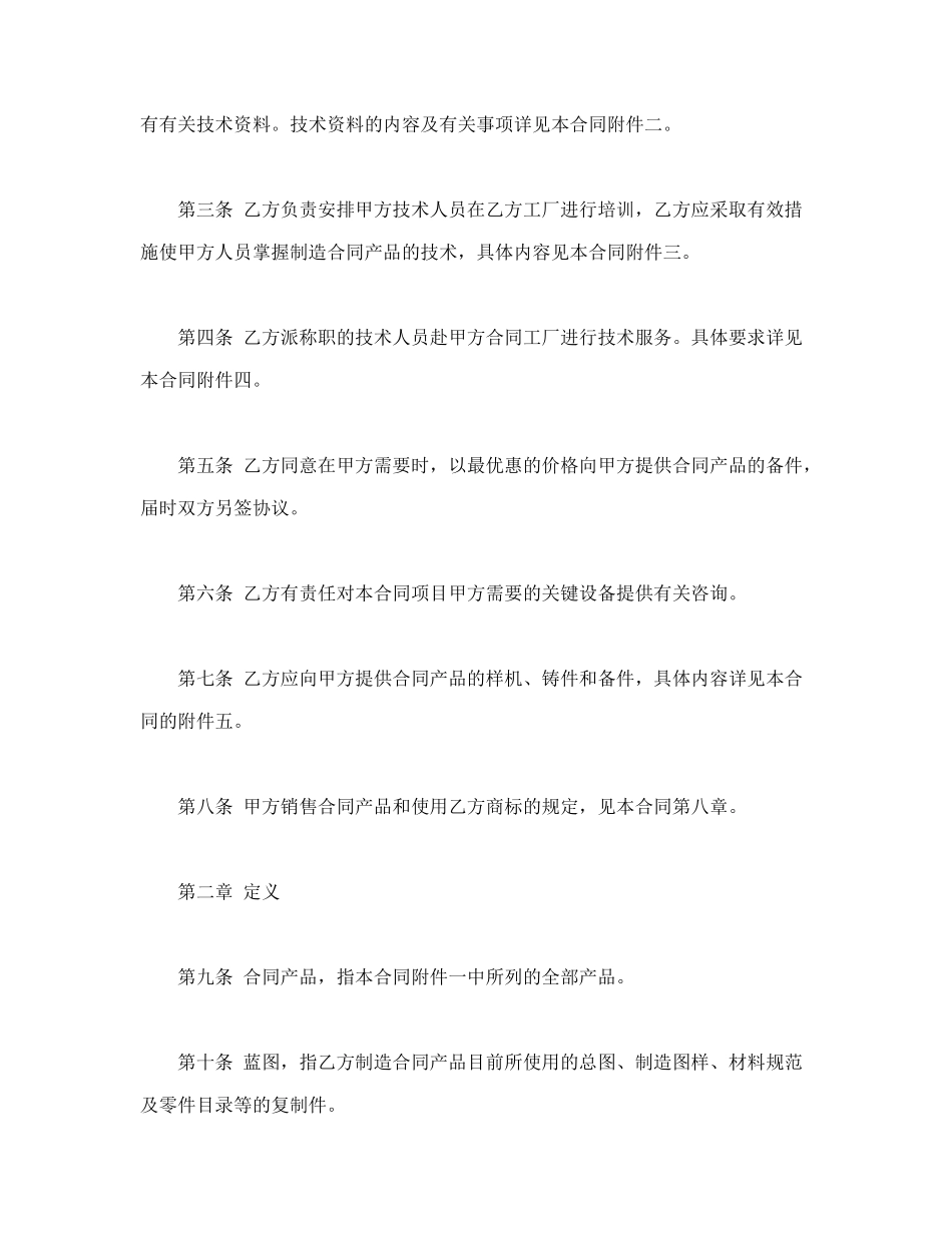 国际技术转让合同_第2页