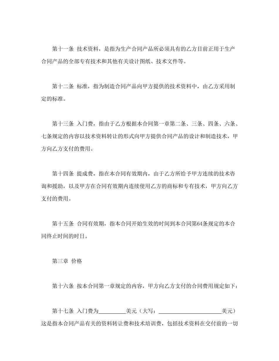 国际技术转让合同_第3页