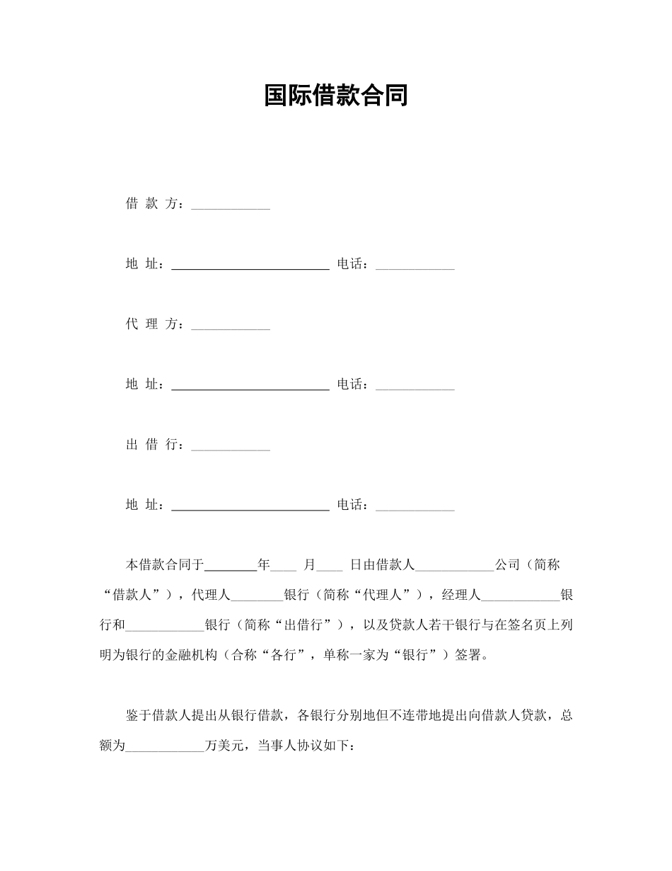 国际借款合同_第1页