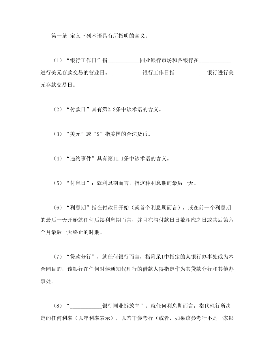 国际借款合同_第2页