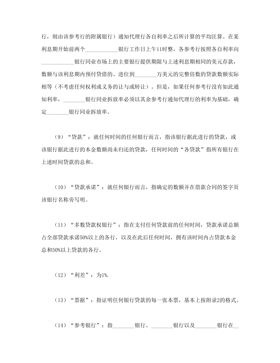 国际借款合同_第3页