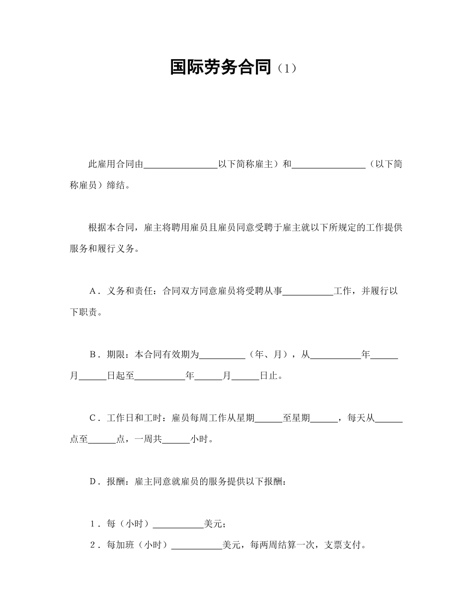 国际劳务合同（1）_第1页