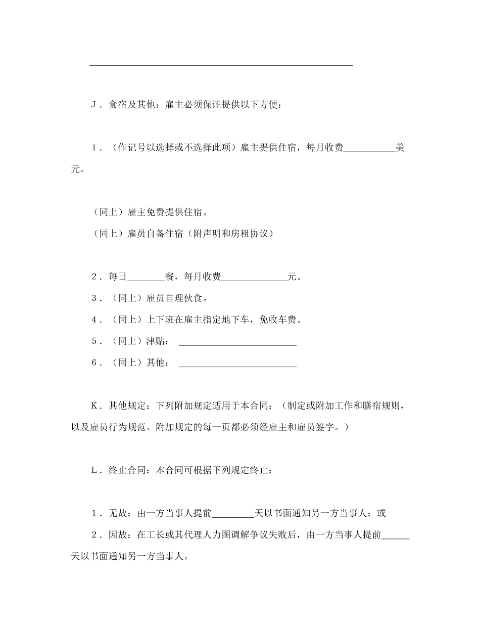 国际劳务合同（1）_第3页