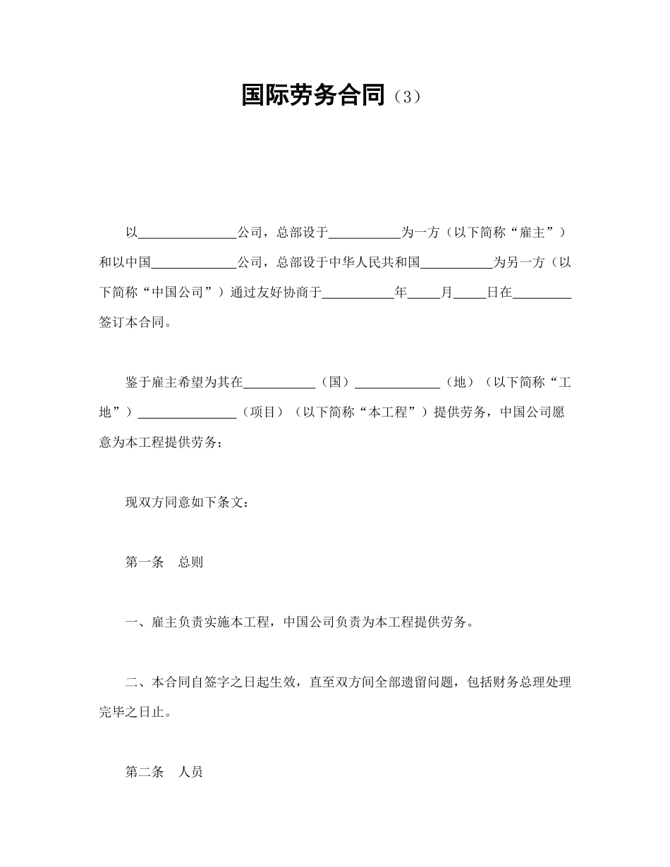 国际劳务合同（3）_第1页