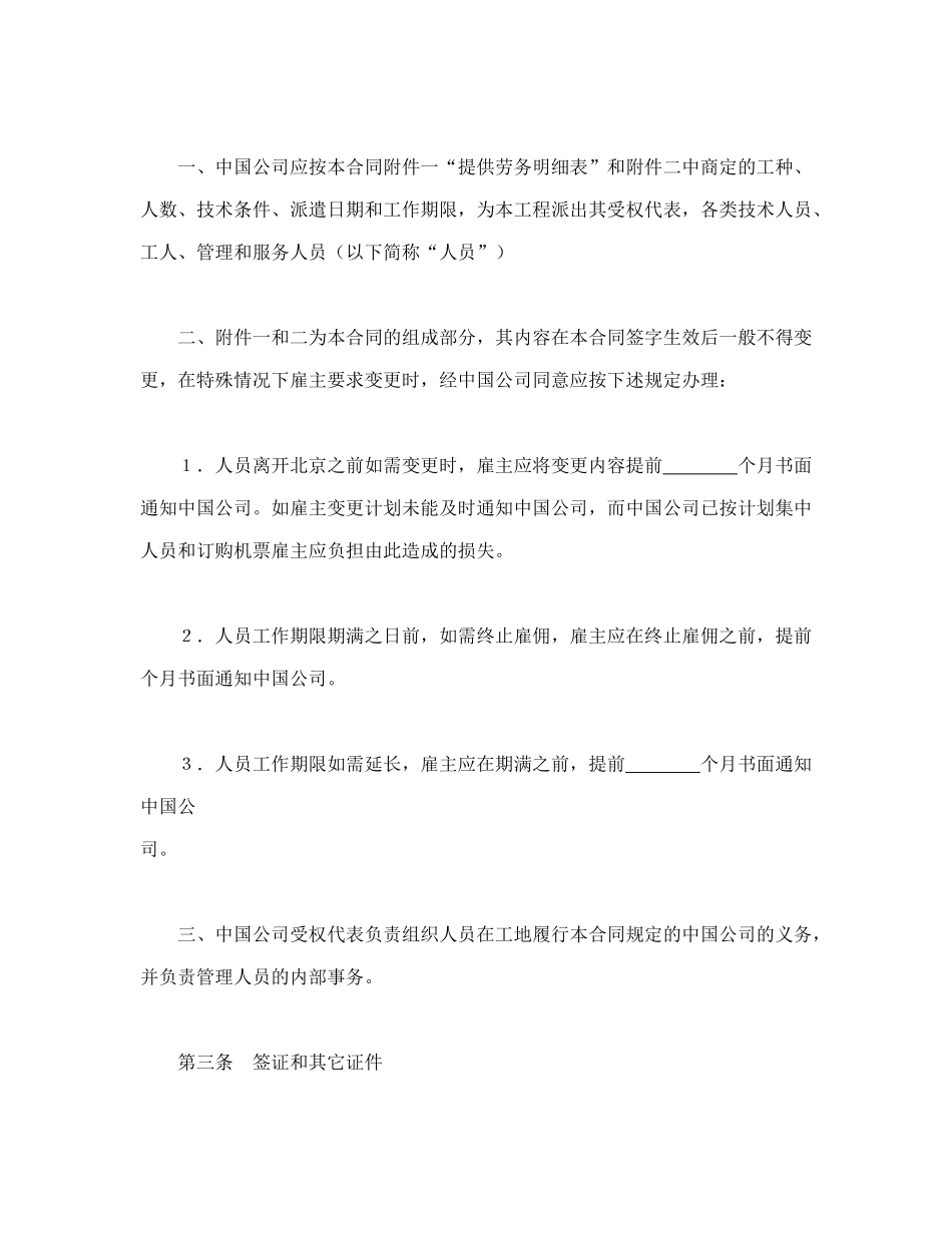 国际劳务合同（3）_第2页