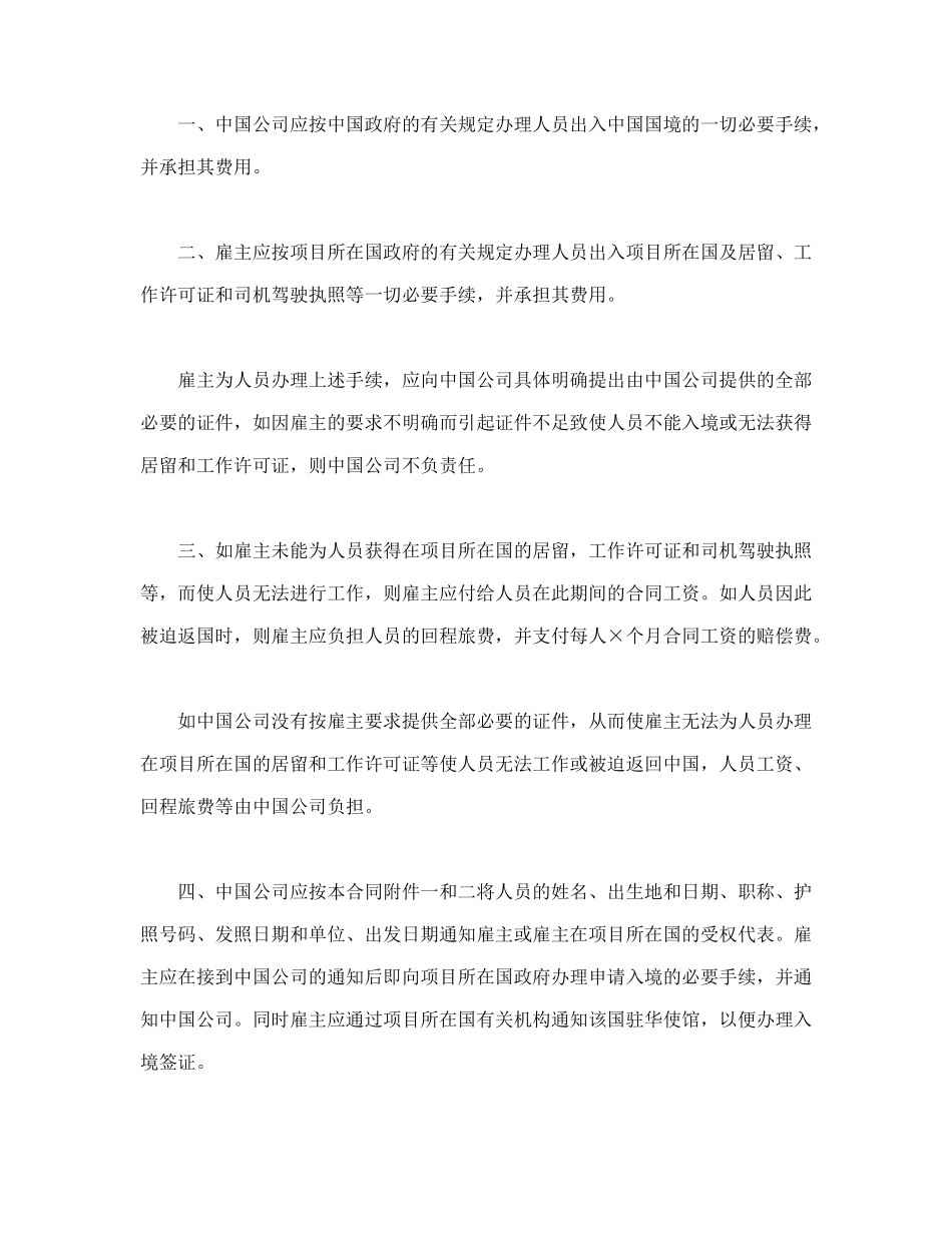 国际劳务合同（3）_第3页