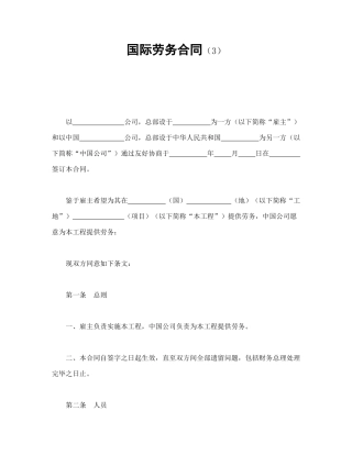 国际劳务合同（3）